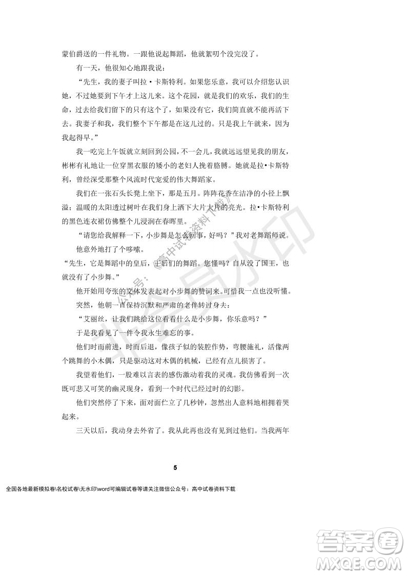河南省頂級中學(xué)2021-2022學(xué)年高一上學(xué)期12月聯(lián)考語文試題及答案