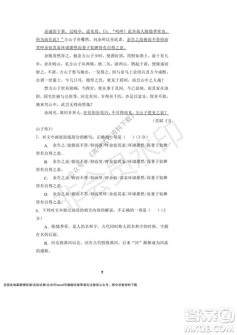 河南省頂級中學(xué)2021-2022學(xué)年高一上學(xué)期12月聯(lián)考語文試題及答案
