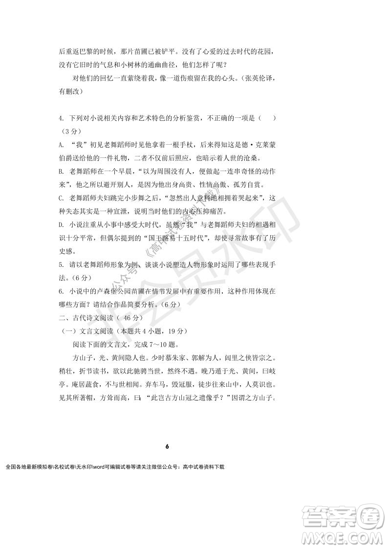 河南省頂級中學(xué)2021-2022學(xué)年高一上學(xué)期12月聯(lián)考語文試題及答案