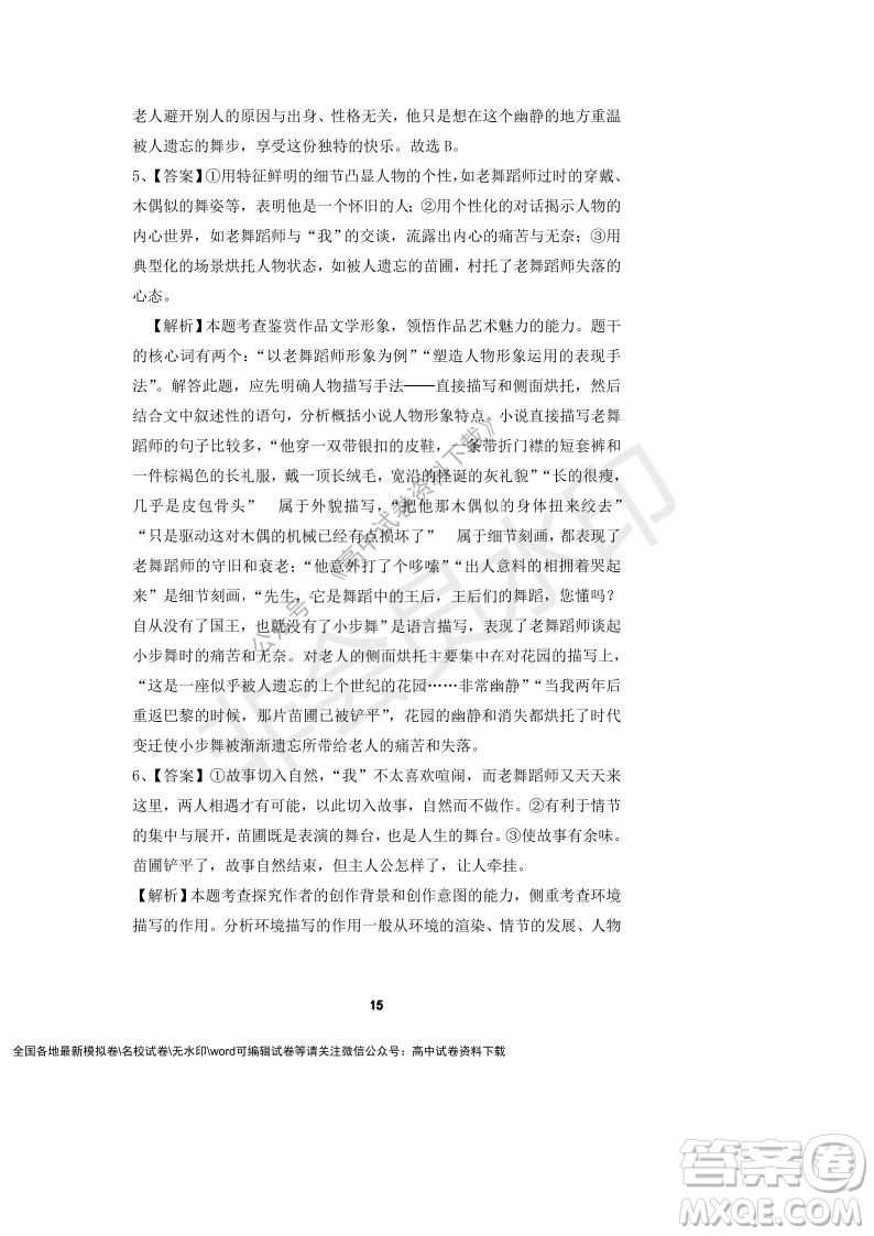 河南省頂級中學(xué)2021-2022學(xué)年高一上學(xué)期12月聯(lián)考語文試題及答案
