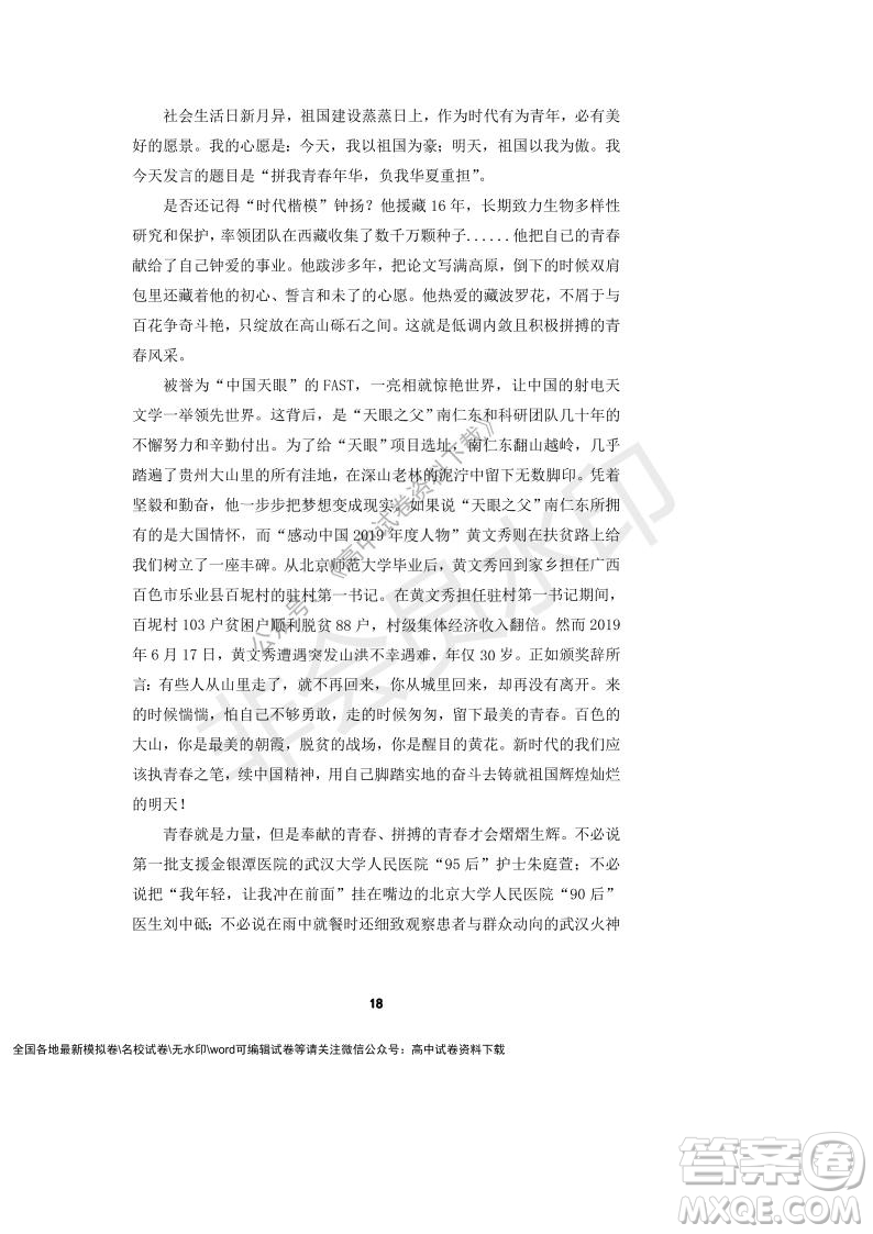 河南省頂級中學(xué)2021-2022學(xué)年高一上學(xué)期12月聯(lián)考語文試題及答案