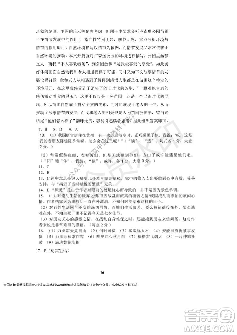 河南省頂級中學(xué)2021-2022學(xué)年高一上學(xué)期12月聯(lián)考語文試題及答案