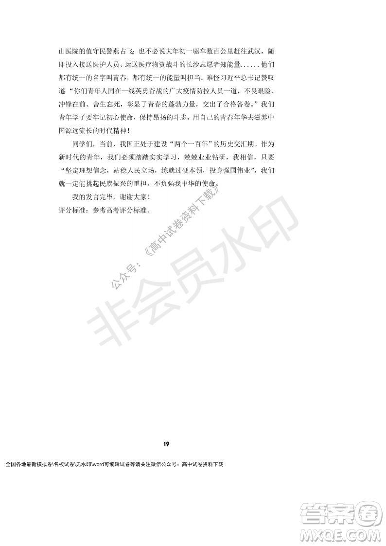 河南省頂級中學(xué)2021-2022學(xué)年高一上學(xué)期12月聯(lián)考語文試題及答案