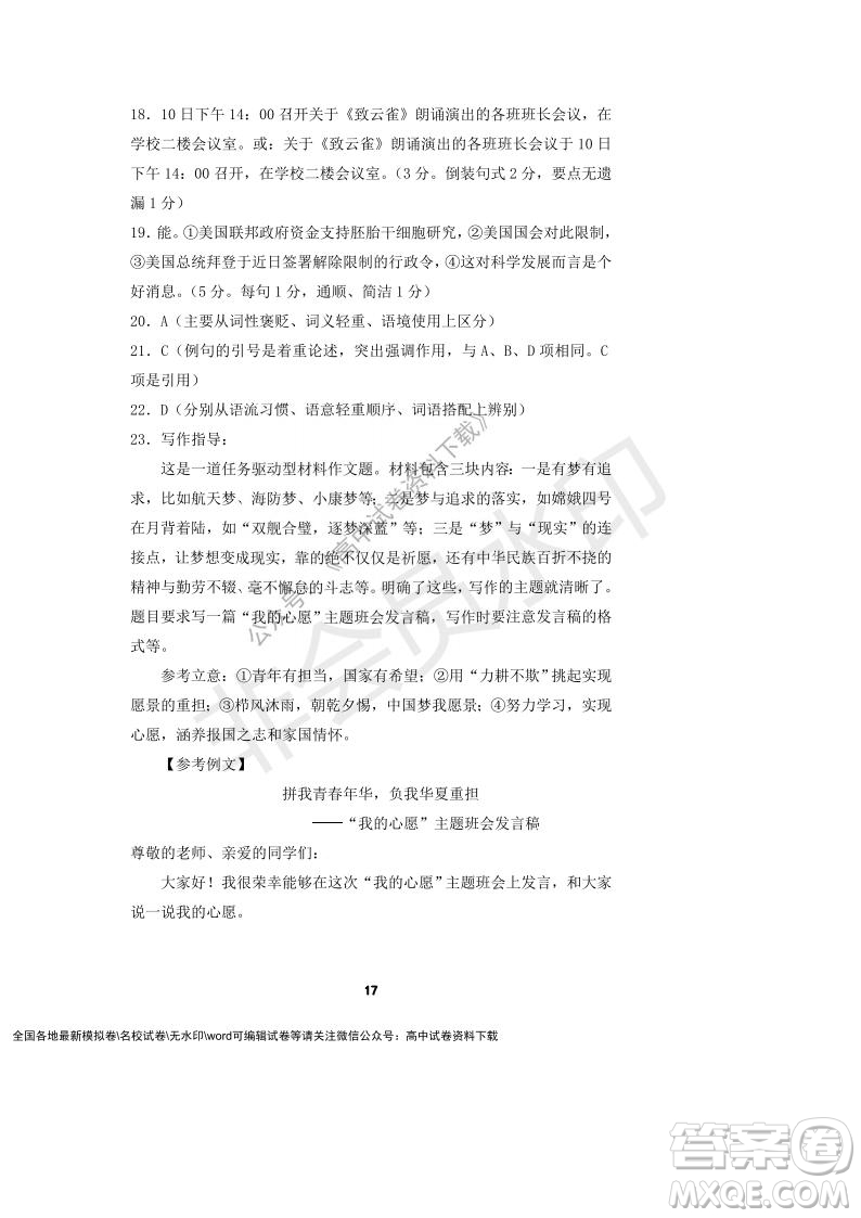 河南省頂級中學(xué)2021-2022學(xué)年高一上學(xué)期12月聯(lián)考語文試題及答案