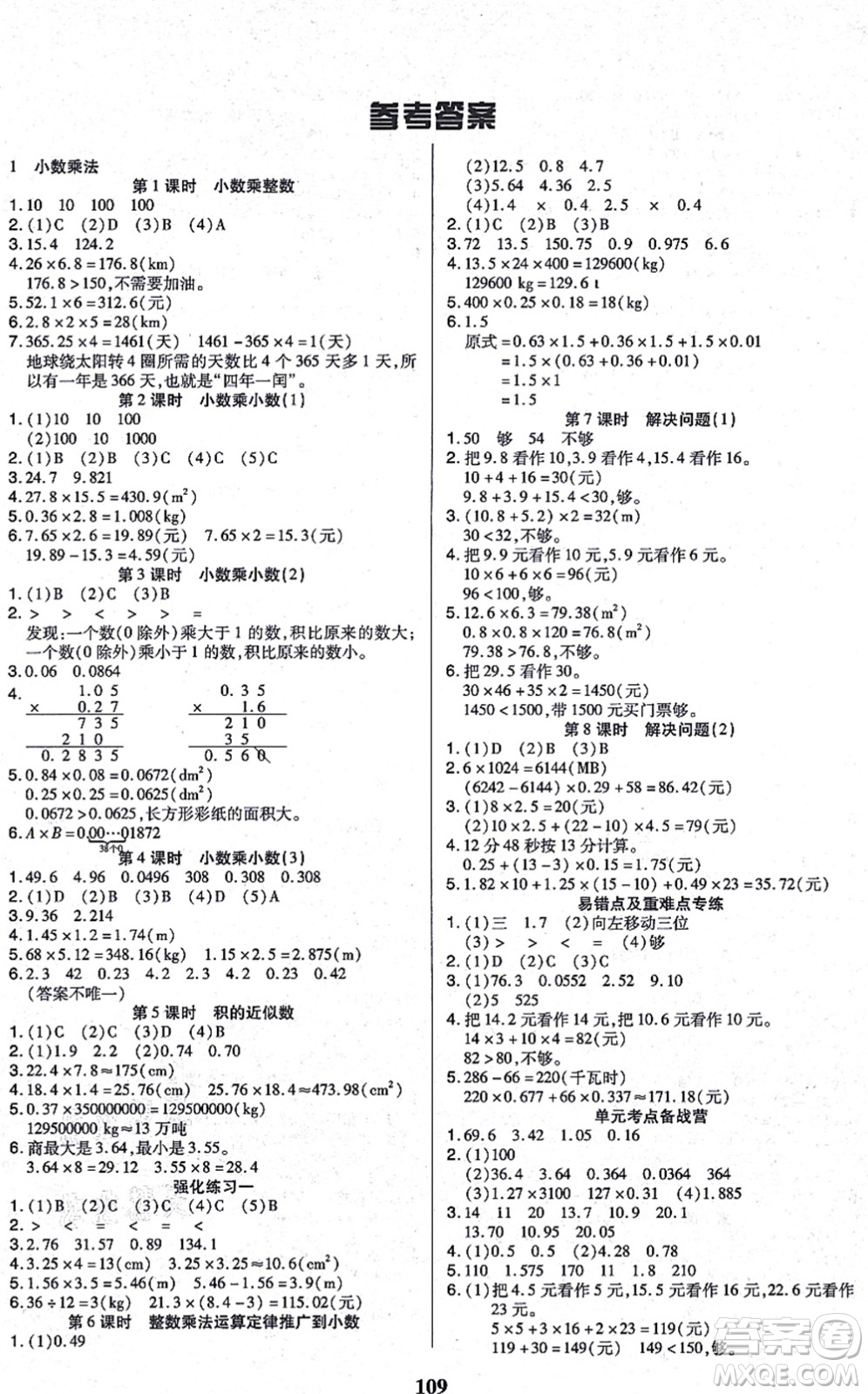 沈陽(yáng)出版社2021培優(yōu)三好生課時(shí)作業(yè)五年級(jí)數(shù)學(xué)上冊(cè)A人教版福建專版答案
