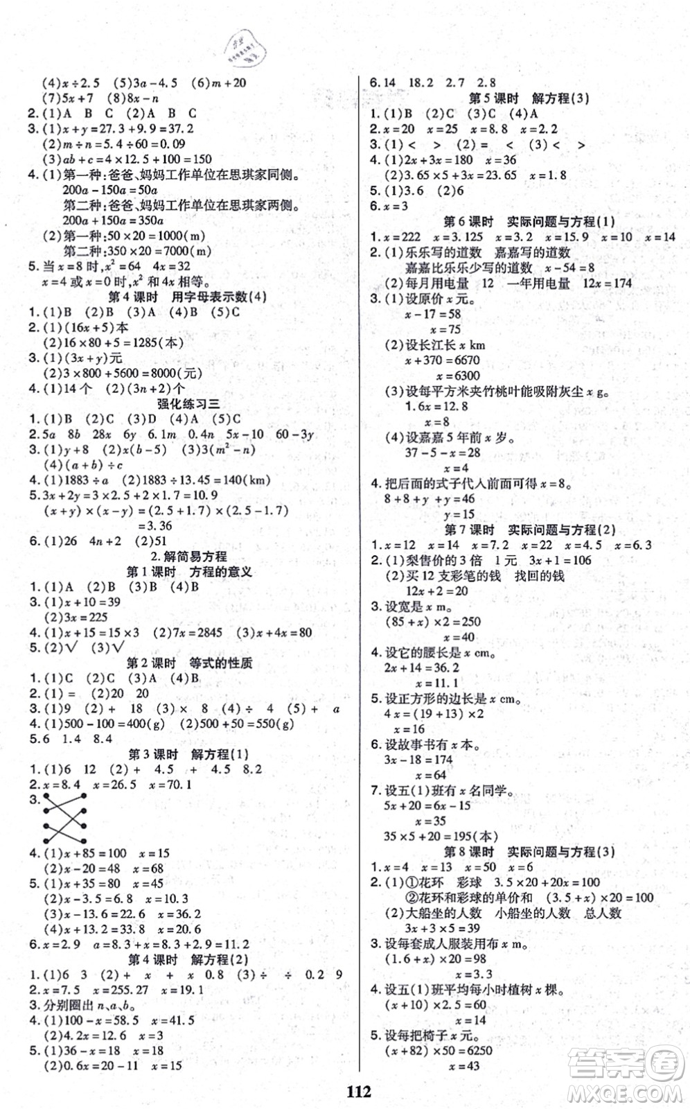 沈陽(yáng)出版社2021培優(yōu)三好生課時(shí)作業(yè)五年級(jí)數(shù)學(xué)上冊(cè)A人教版福建專版答案