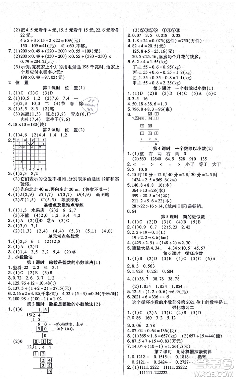 沈陽(yáng)出版社2021培優(yōu)三好生課時(shí)作業(yè)五年級(jí)數(shù)學(xué)上冊(cè)A人教版福建專版答案