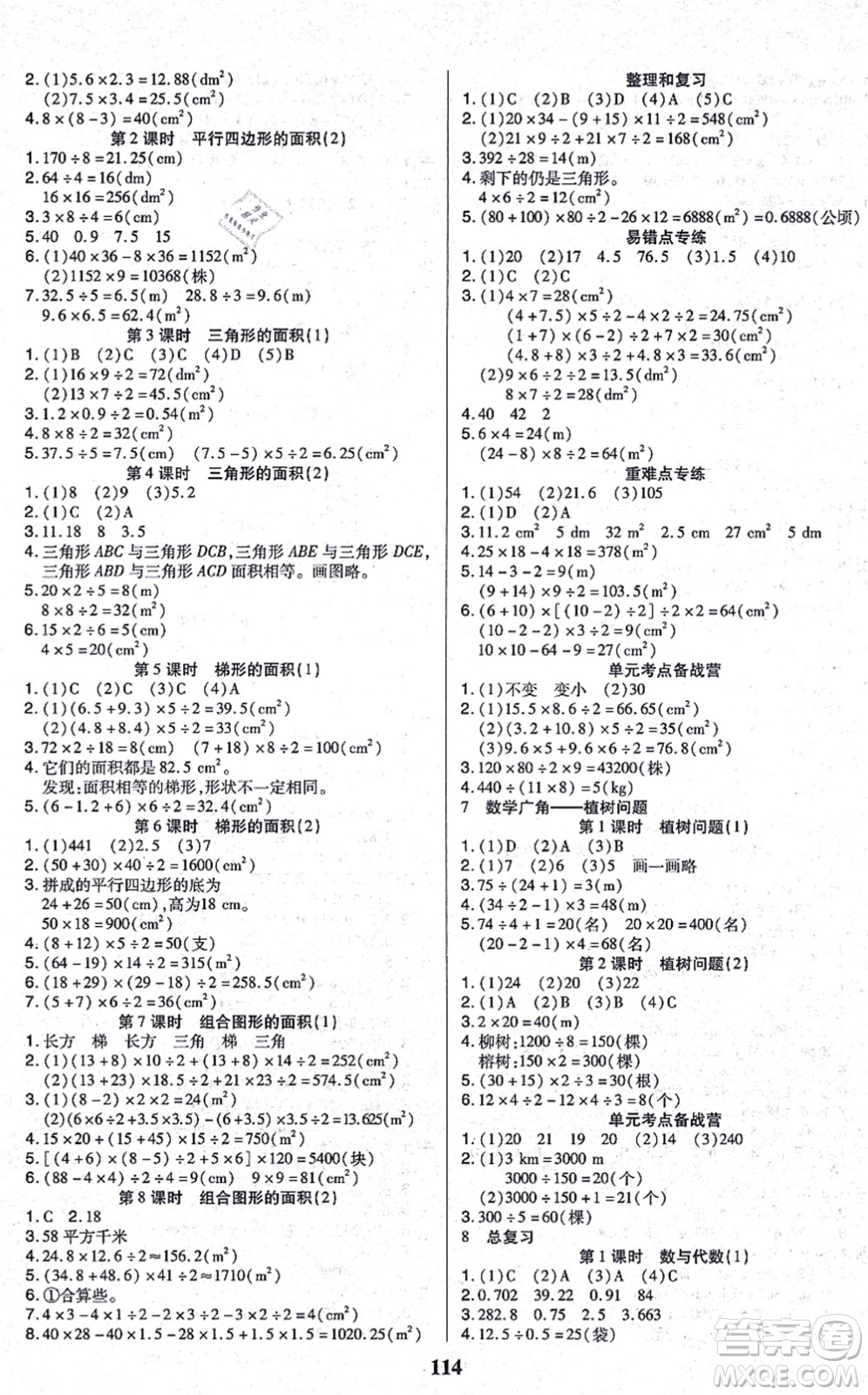 沈陽(yáng)出版社2021培優(yōu)三好生課時(shí)作業(yè)五年級(jí)數(shù)學(xué)上冊(cè)A人教版福建專版答案