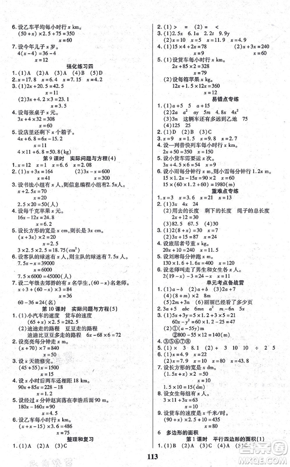 沈陽(yáng)出版社2021培優(yōu)三好生課時(shí)作業(yè)五年級(jí)數(shù)學(xué)上冊(cè)A人教版福建專版答案