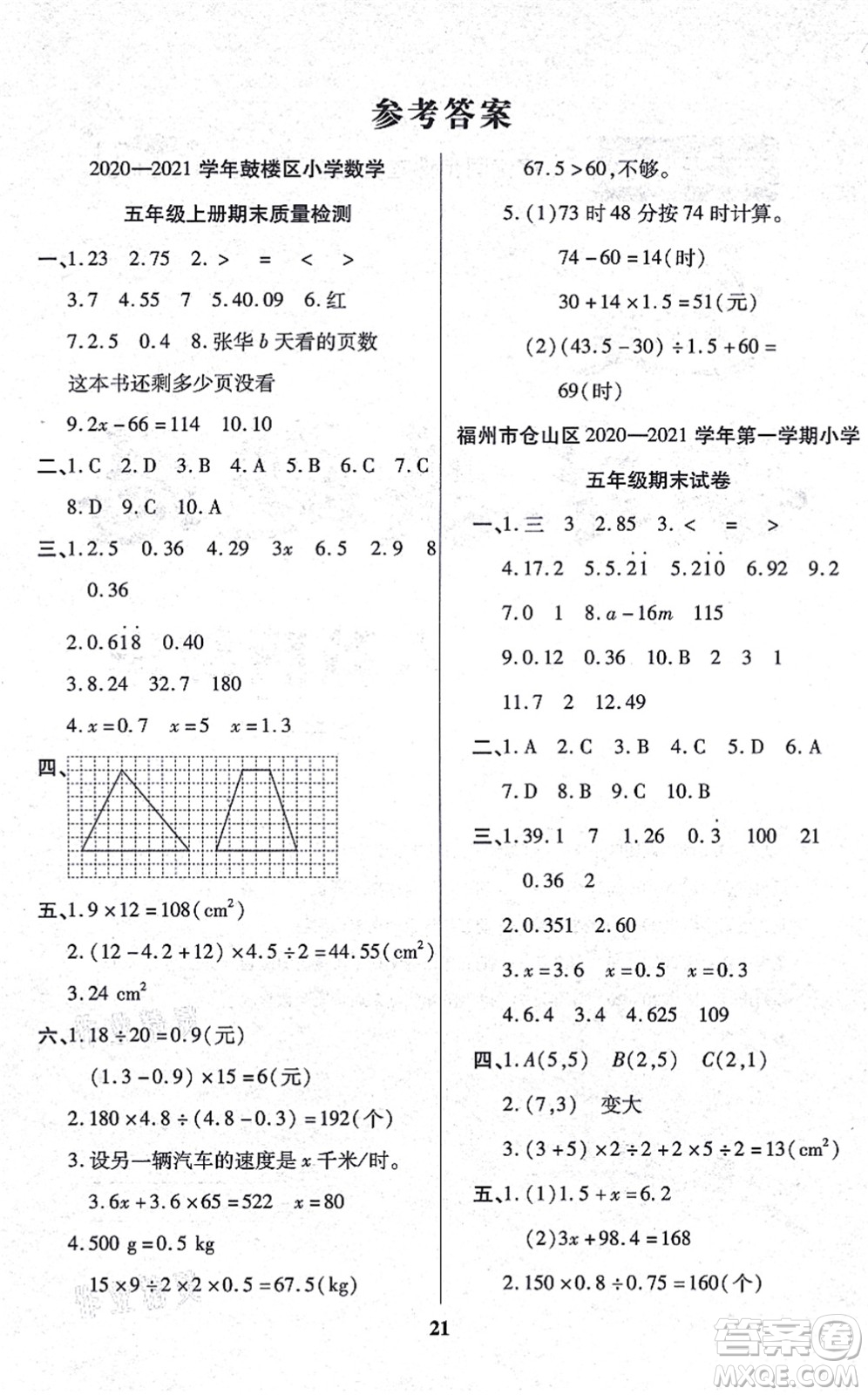 沈陽(yáng)出版社2021培優(yōu)三好生課時(shí)作業(yè)五年級(jí)數(shù)學(xué)上冊(cè)A人教版福建專版答案