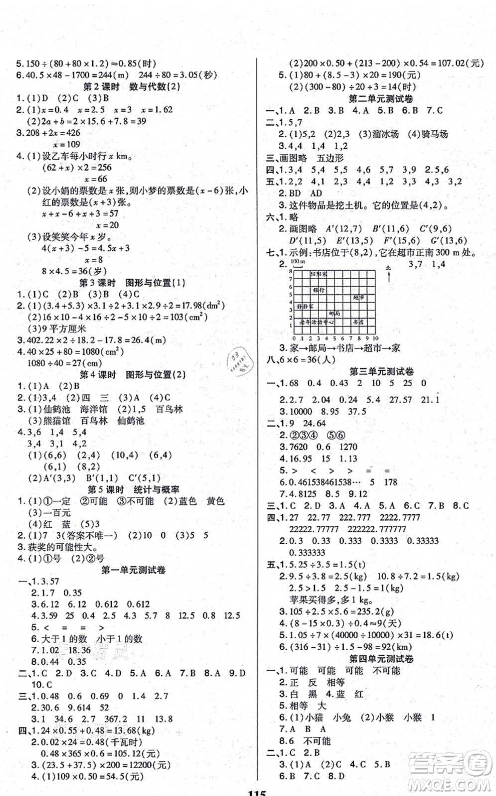 沈陽(yáng)出版社2021培優(yōu)三好生課時(shí)作業(yè)五年級(jí)數(shù)學(xué)上冊(cè)A人教版福建專版答案