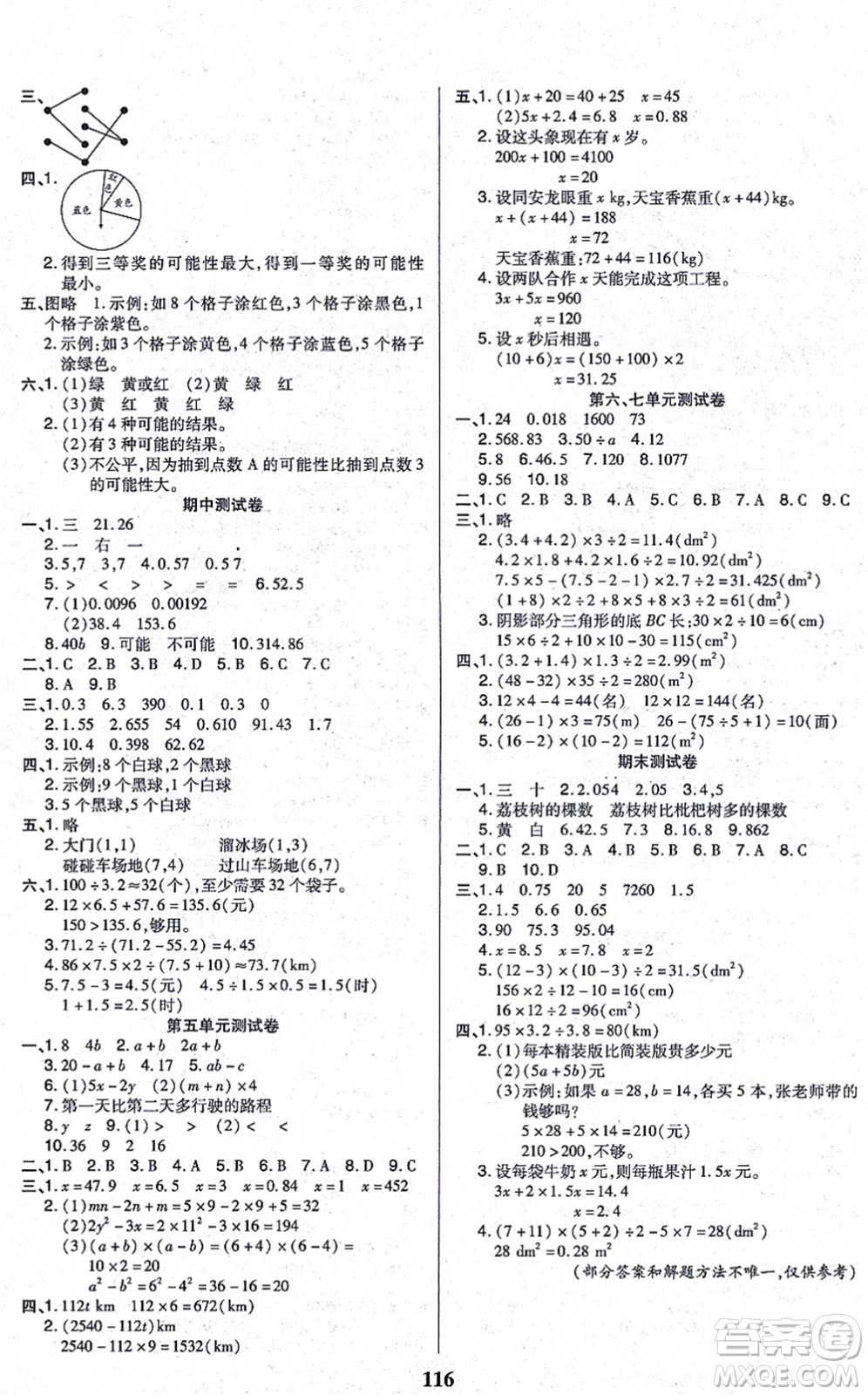 沈陽(yáng)出版社2021培優(yōu)三好生課時(shí)作業(yè)五年級(jí)數(shù)學(xué)上冊(cè)A人教版福建專版答案