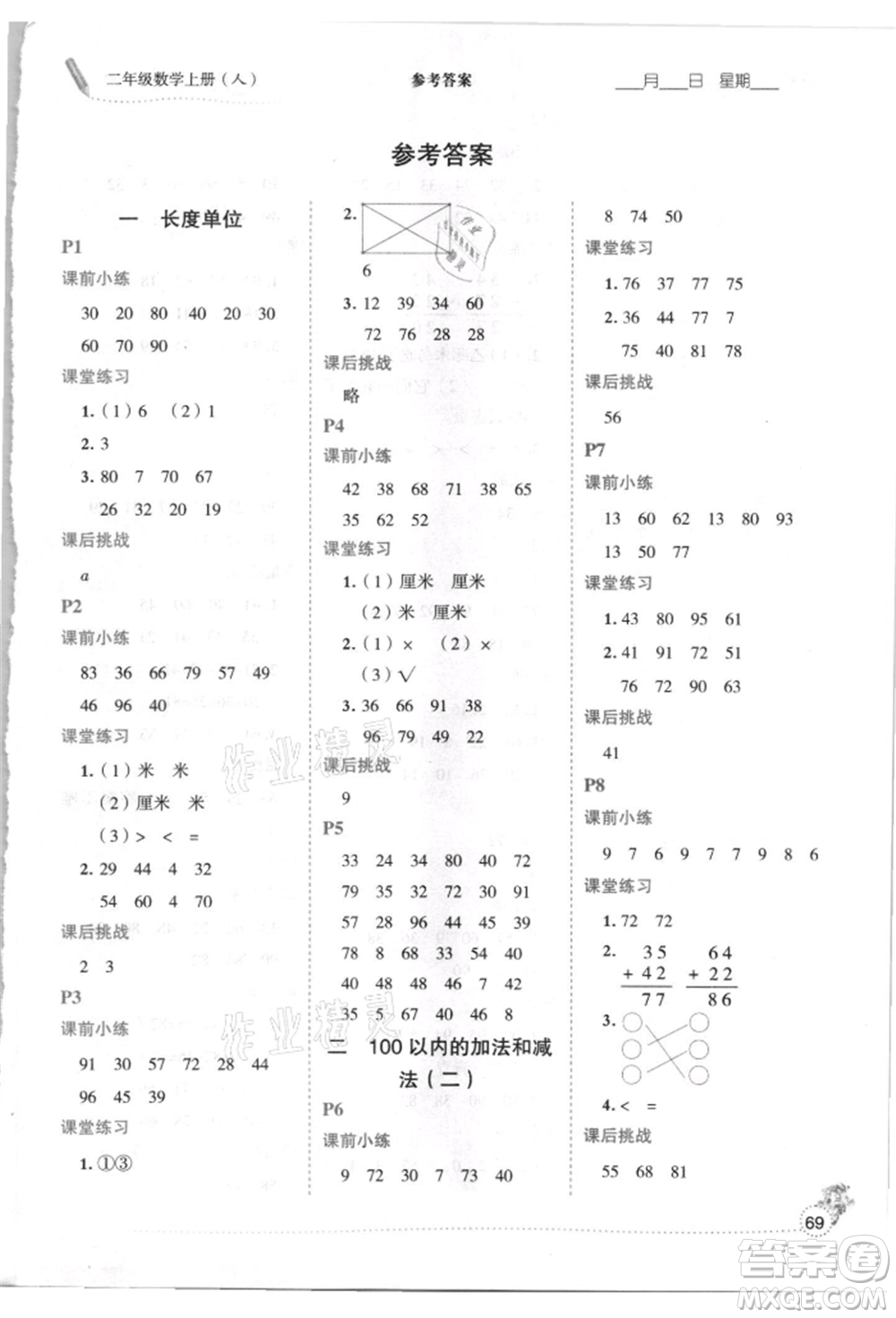 延邊人民出版社2021優(yōu)秀生口算心法二年級數(shù)學(xué)上冊人教版參考答案