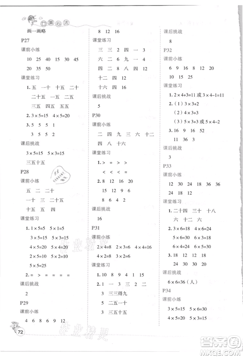 延邊人民出版社2021優(yōu)秀生口算心法二年級數(shù)學(xué)上冊人教版參考答案