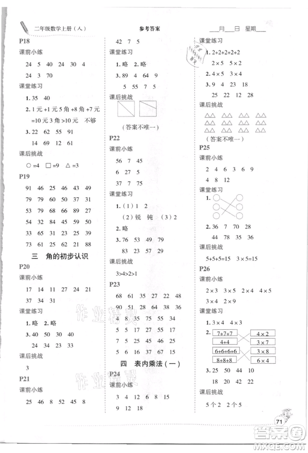 延邊人民出版社2021優(yōu)秀生口算心法二年級數(shù)學(xué)上冊人教版參考答案