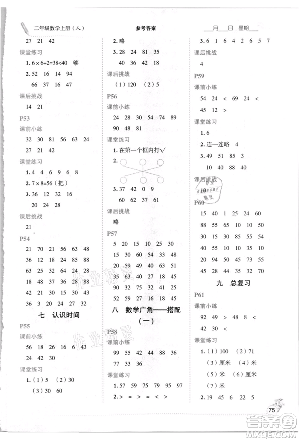 延邊人民出版社2021優(yōu)秀生口算心法二年級數(shù)學(xué)上冊人教版參考答案