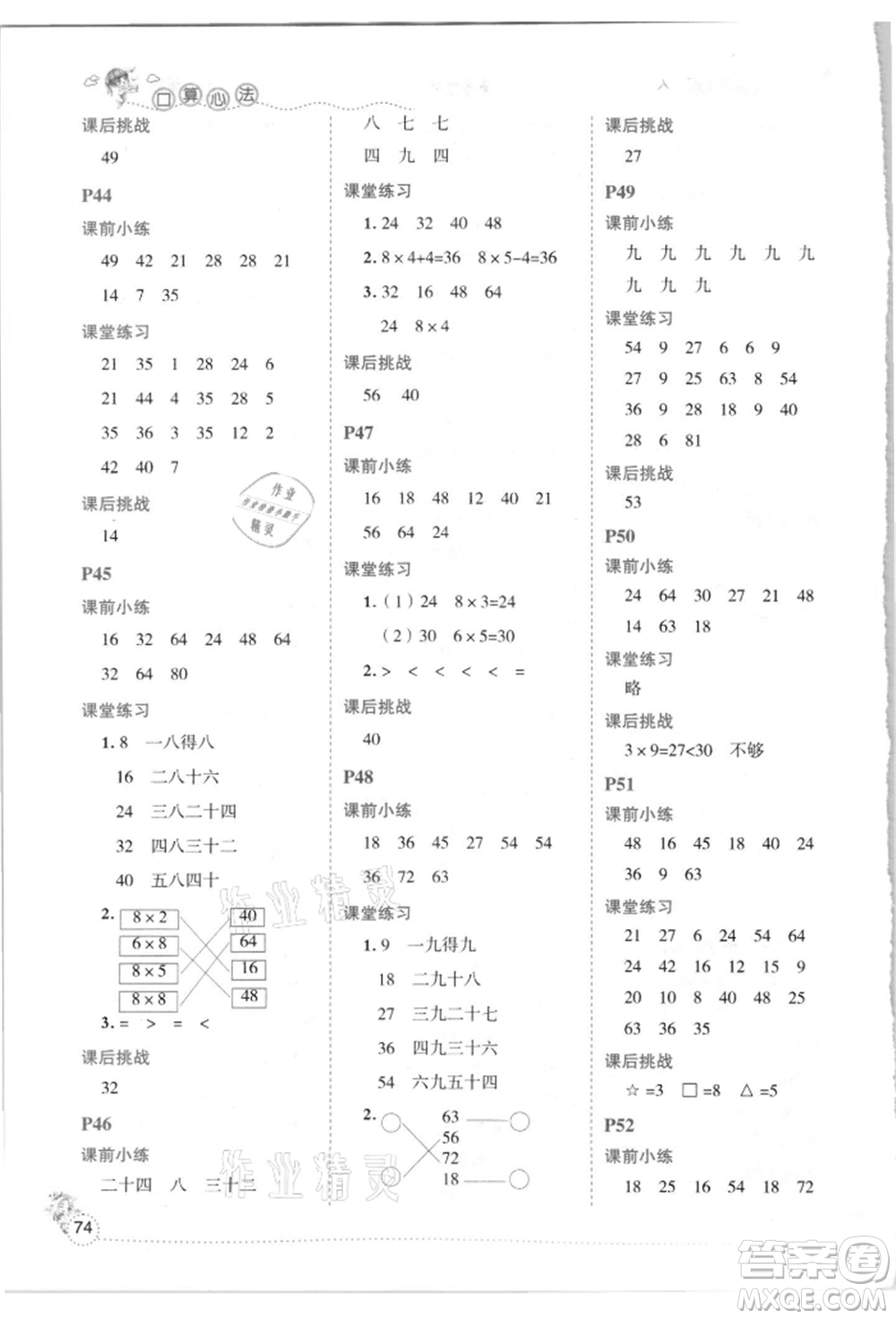 延邊人民出版社2021優(yōu)秀生口算心法二年級數(shù)學(xué)上冊人教版參考答案