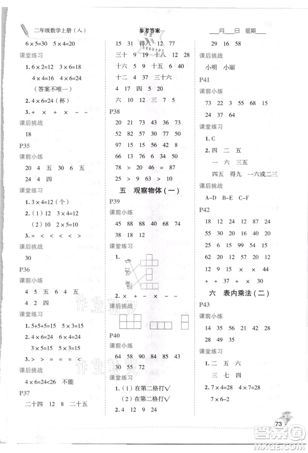延邊人民出版社2021優(yōu)秀生口算心法二年級數(shù)學(xué)上冊人教版參考答案