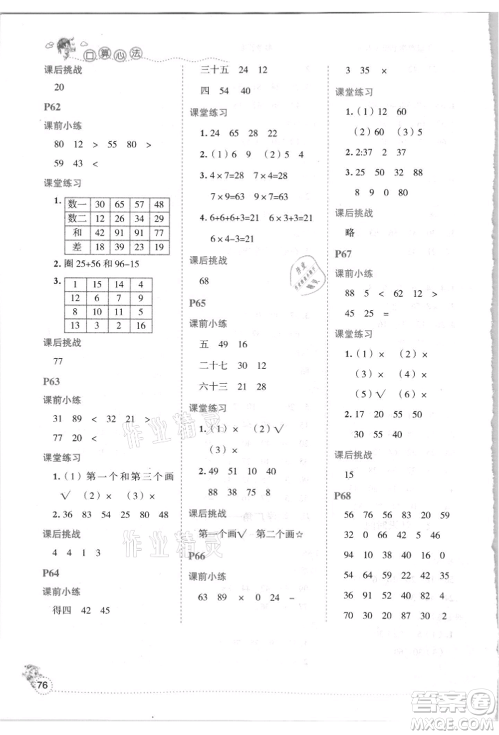 延邊人民出版社2021優(yōu)秀生口算心法二年級數(shù)學(xué)上冊人教版參考答案
