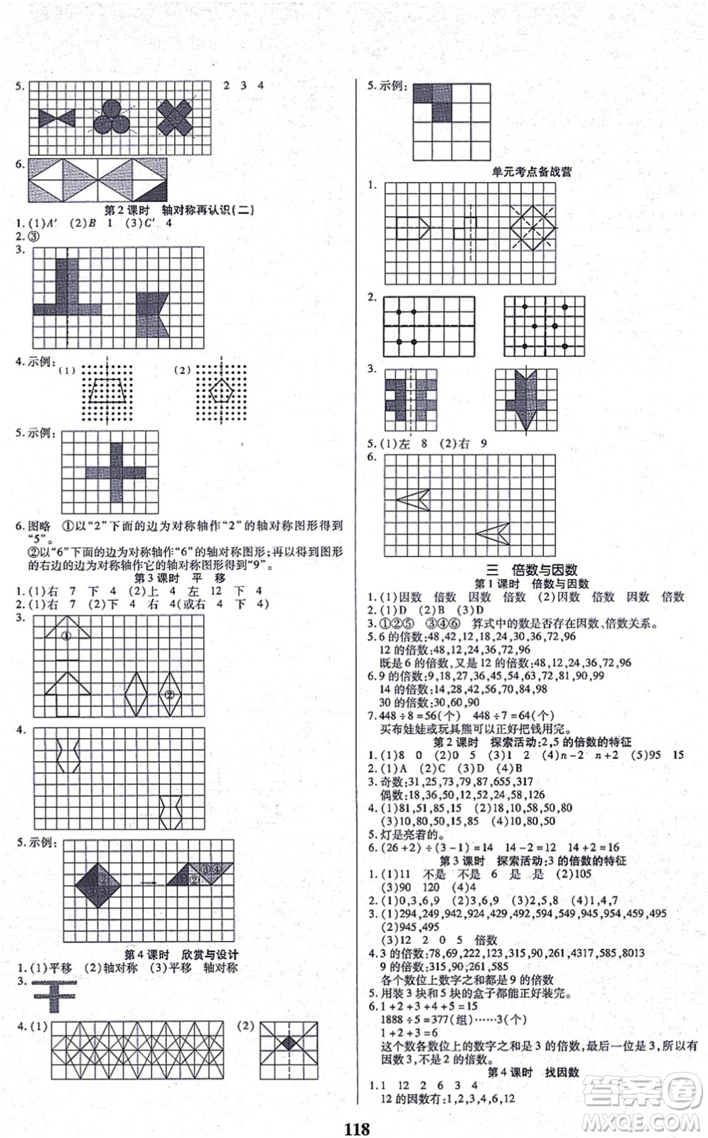沈陽(yáng)出版社2021培優(yōu)三好生課時(shí)作業(yè)五年級(jí)數(shù)學(xué)上冊(cè)B北師版福建專版答案