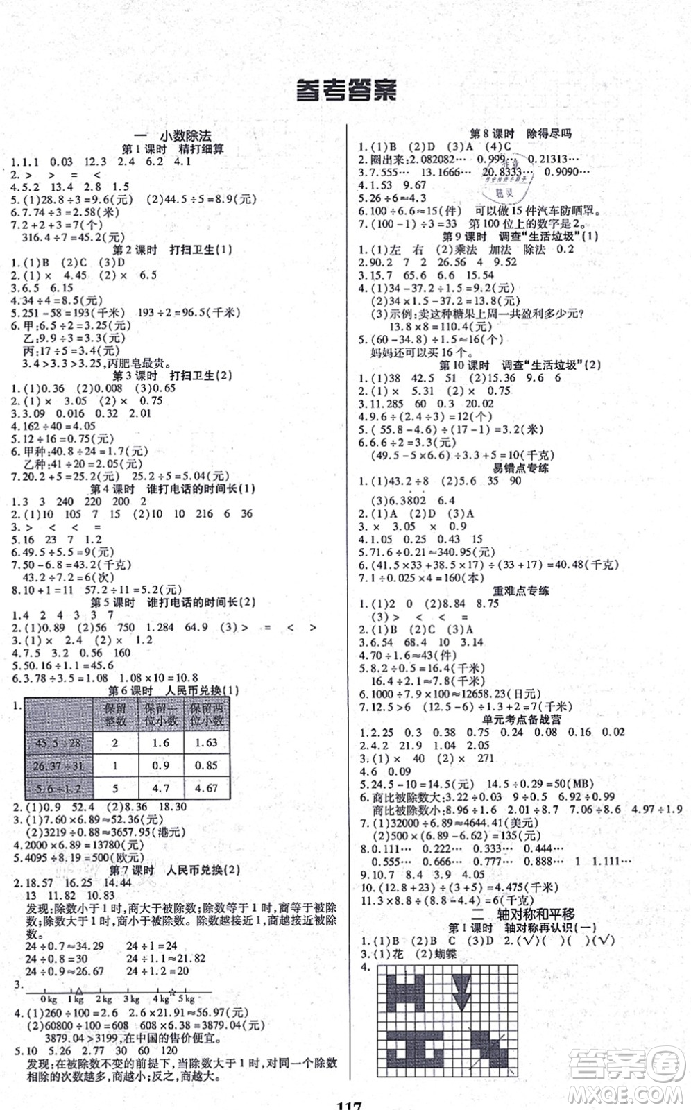 沈陽(yáng)出版社2021培優(yōu)三好生課時(shí)作業(yè)五年級(jí)數(shù)學(xué)上冊(cè)B北師版福建專版答案