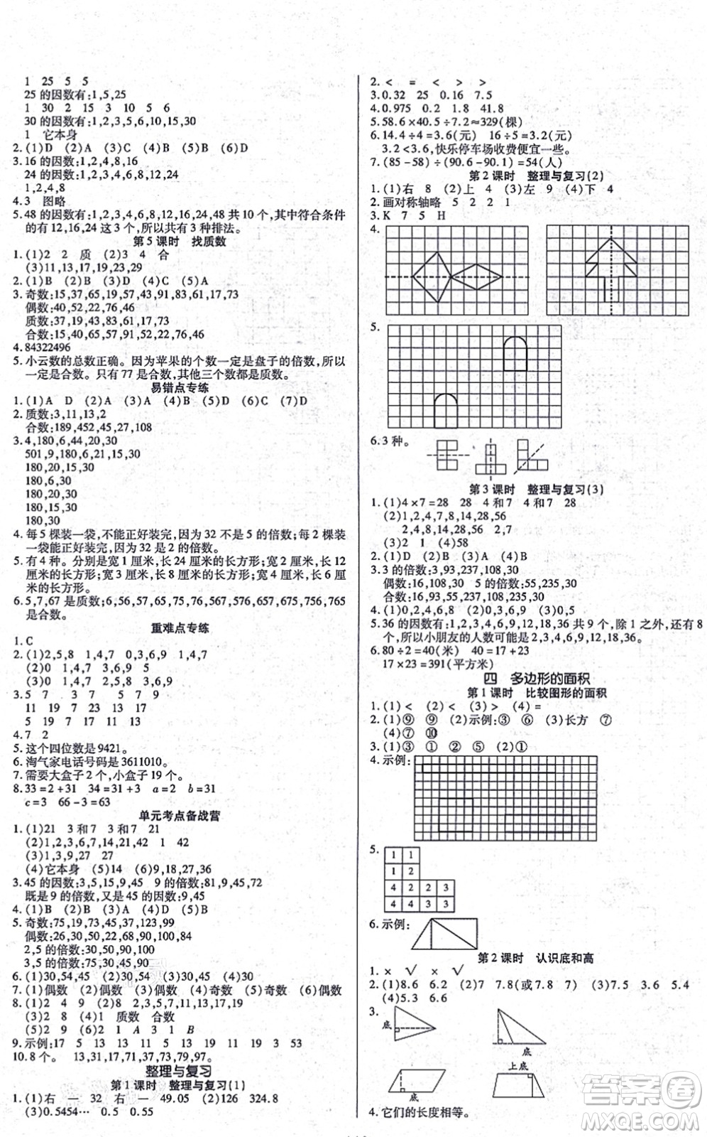 沈陽(yáng)出版社2021培優(yōu)三好生課時(shí)作業(yè)五年級(jí)數(shù)學(xué)上冊(cè)B北師版福建專版答案