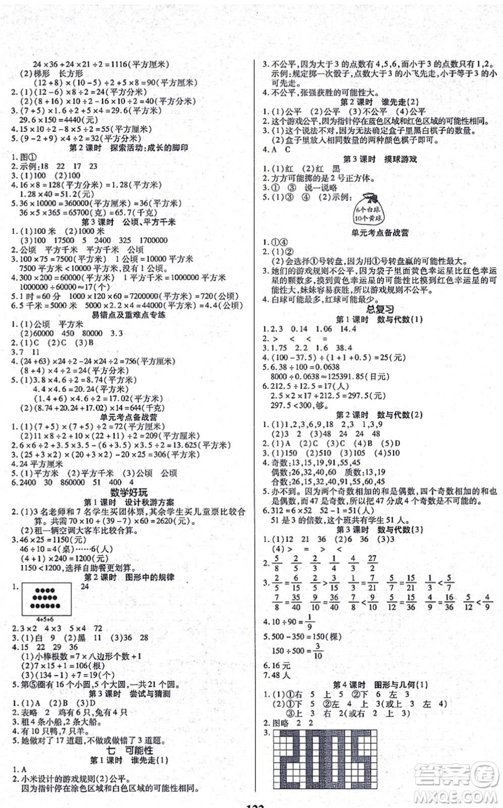 沈陽(yáng)出版社2021培優(yōu)三好生課時(shí)作業(yè)五年級(jí)數(shù)學(xué)上冊(cè)B北師版福建專版答案