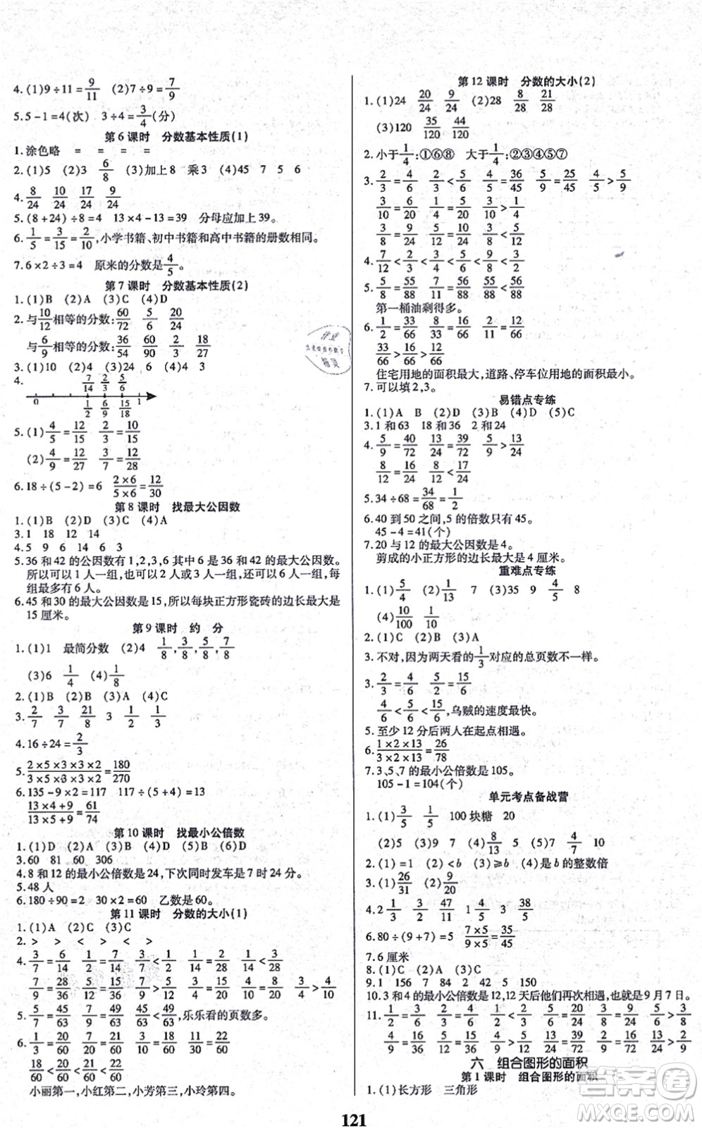 沈陽(yáng)出版社2021培優(yōu)三好生課時(shí)作業(yè)五年級(jí)數(shù)學(xué)上冊(cè)B北師版福建專版答案