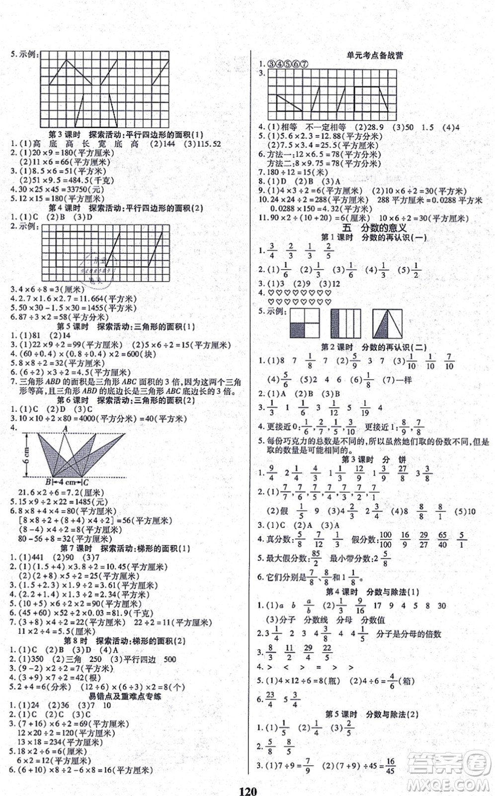 沈陽(yáng)出版社2021培優(yōu)三好生課時(shí)作業(yè)五年級(jí)數(shù)學(xué)上冊(cè)B北師版福建專版答案