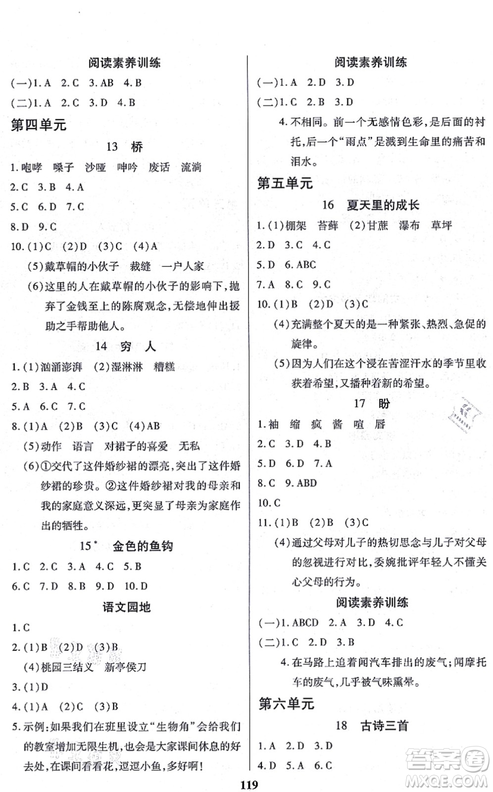 沈陽出版社2021培優(yōu)三好生課時作業(yè)六年級語文上冊人教版福建專版答案