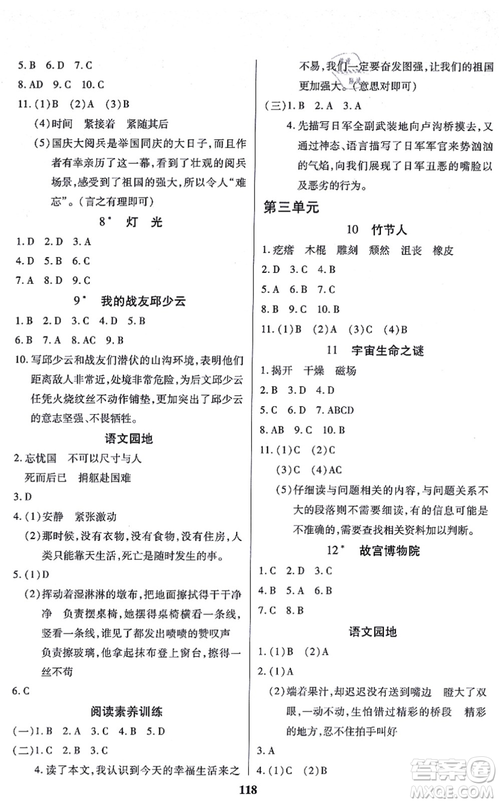 沈陽出版社2021培優(yōu)三好生課時作業(yè)六年級語文上冊人教版福建專版答案