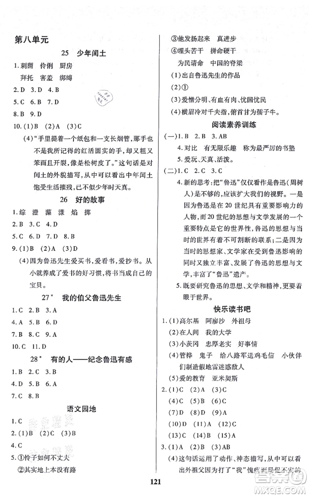 沈陽出版社2021培優(yōu)三好生課時作業(yè)六年級語文上冊人教版福建專版答案