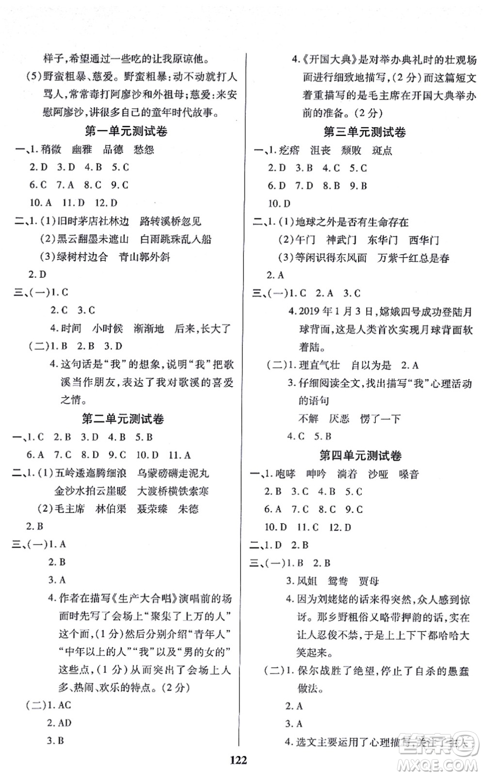 沈陽出版社2021培優(yōu)三好生課時作業(yè)六年級語文上冊人教版福建專版答案