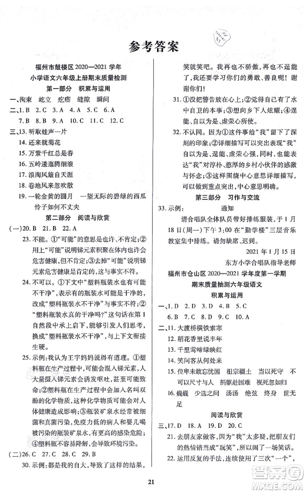 沈陽出版社2021培優(yōu)三好生課時作業(yè)六年級語文上冊人教版福建專版答案