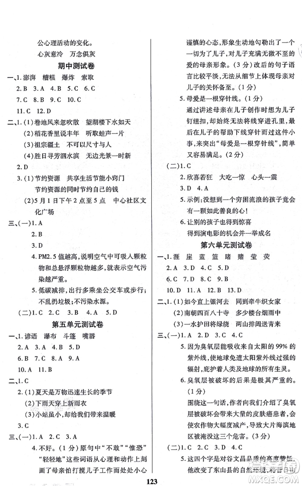 沈陽出版社2021培優(yōu)三好生課時作業(yè)六年級語文上冊人教版福建專版答案