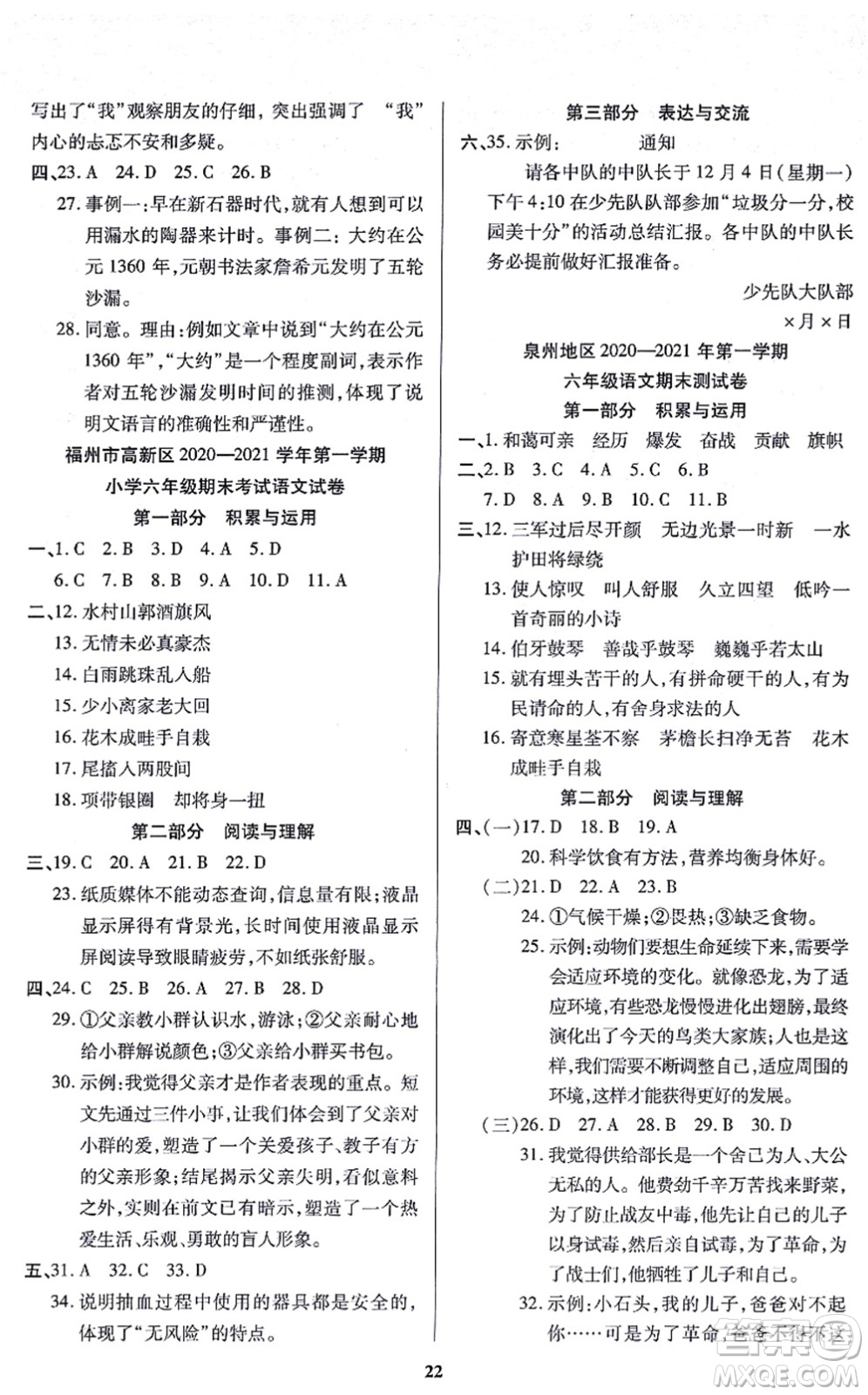 沈陽出版社2021培優(yōu)三好生課時作業(yè)六年級語文上冊人教版福建專版答案