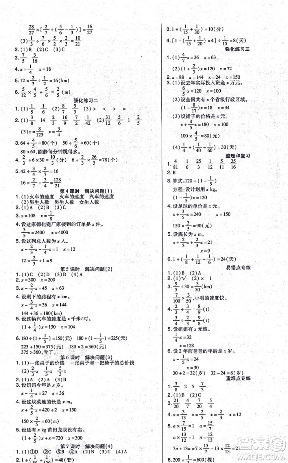 沈陽出版社2021培優(yōu)三好生課時作業(yè)六年級數(shù)學(xué)上冊A人教版福建專版答案
