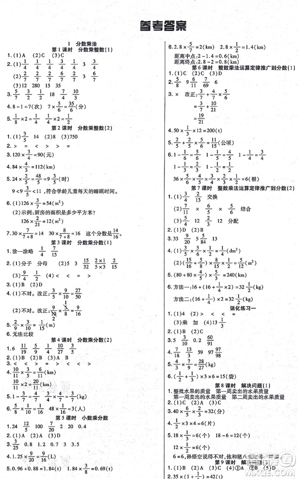 沈陽出版社2021培優(yōu)三好生課時作業(yè)六年級數(shù)學(xué)上冊A人教版福建專版答案