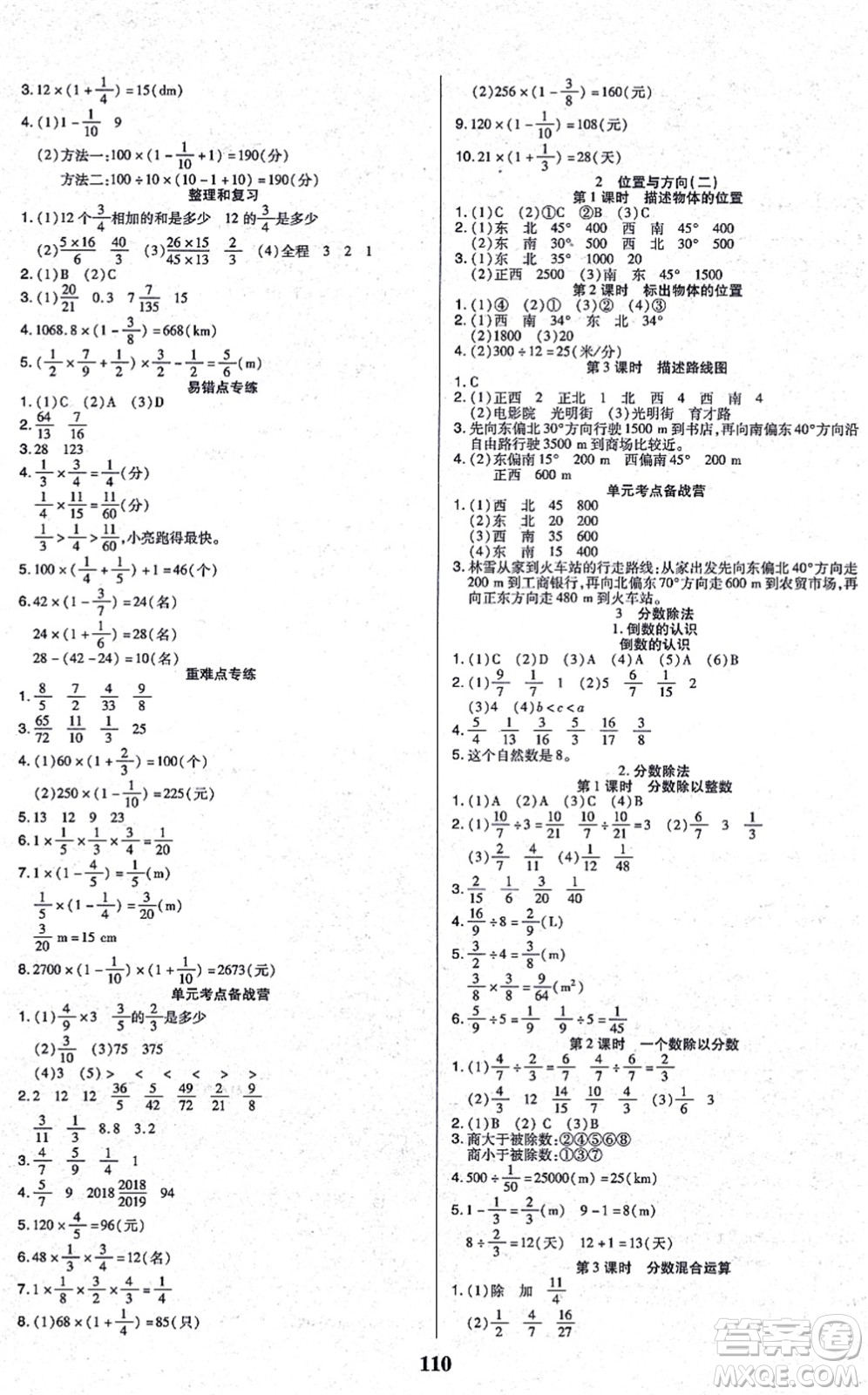 沈陽出版社2021培優(yōu)三好生課時作業(yè)六年級數(shù)學(xué)上冊A人教版福建專版答案