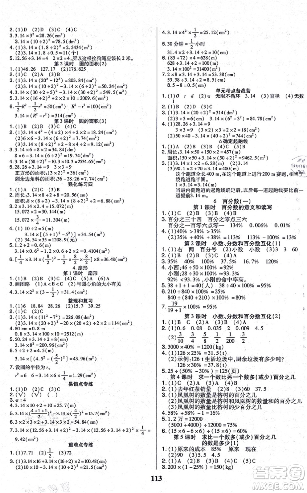 沈陽出版社2021培優(yōu)三好生課時作業(yè)六年級數(shù)學(xué)上冊A人教版福建專版答案