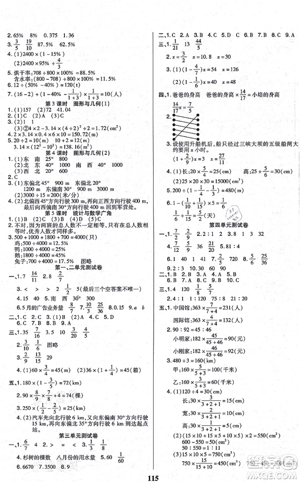 沈陽出版社2021培優(yōu)三好生課時作業(yè)六年級數(shù)學(xué)上冊A人教版福建專版答案