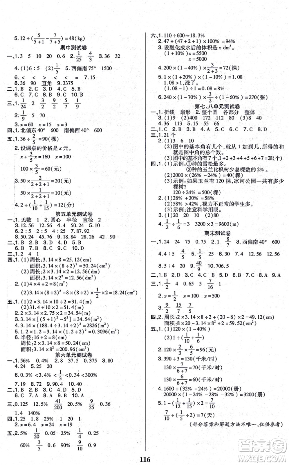 沈陽出版社2021培優(yōu)三好生課時作業(yè)六年級數(shù)學(xué)上冊A人教版福建專版答案