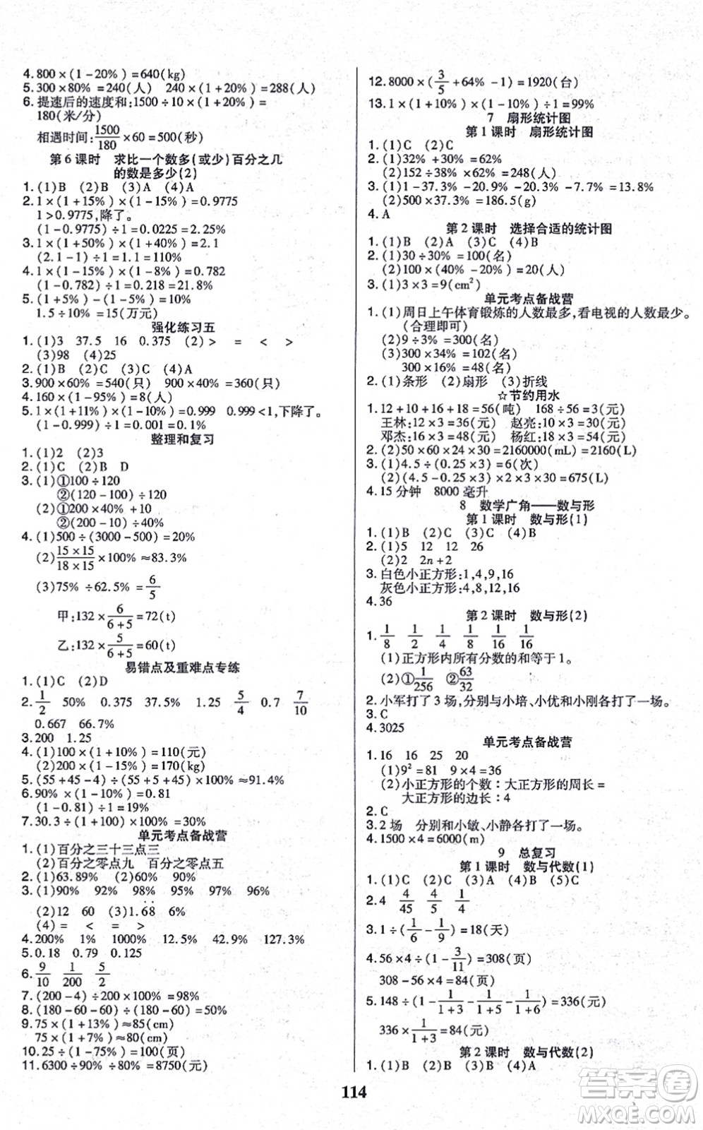 沈陽出版社2021培優(yōu)三好生課時作業(yè)六年級數(shù)學(xué)上冊A人教版福建專版答案