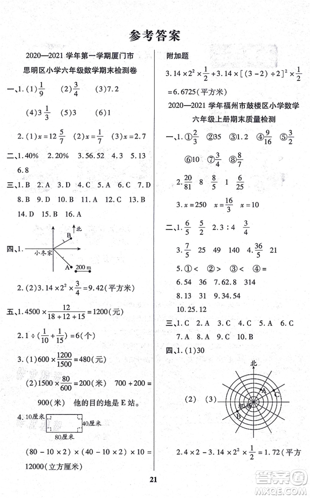 沈陽出版社2021培優(yōu)三好生課時作業(yè)六年級數(shù)學(xué)上冊A人教版福建專版答案