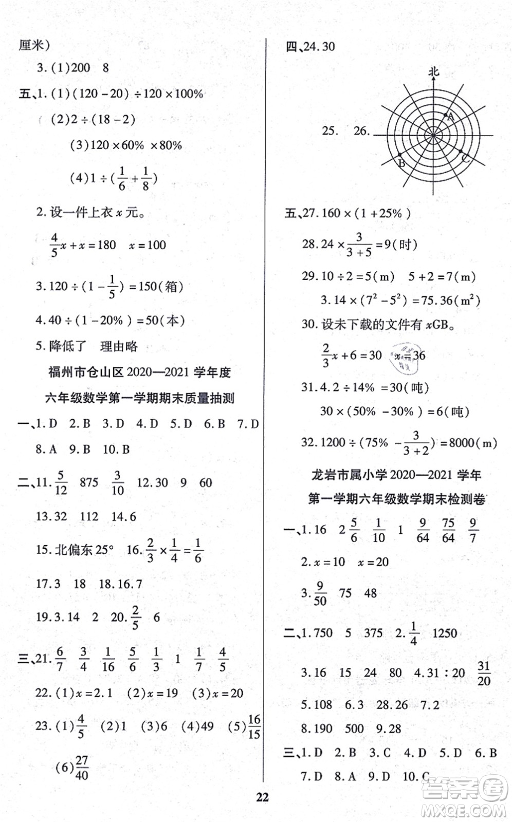沈陽出版社2021培優(yōu)三好生課時作業(yè)六年級數(shù)學(xué)上冊A人教版福建專版答案