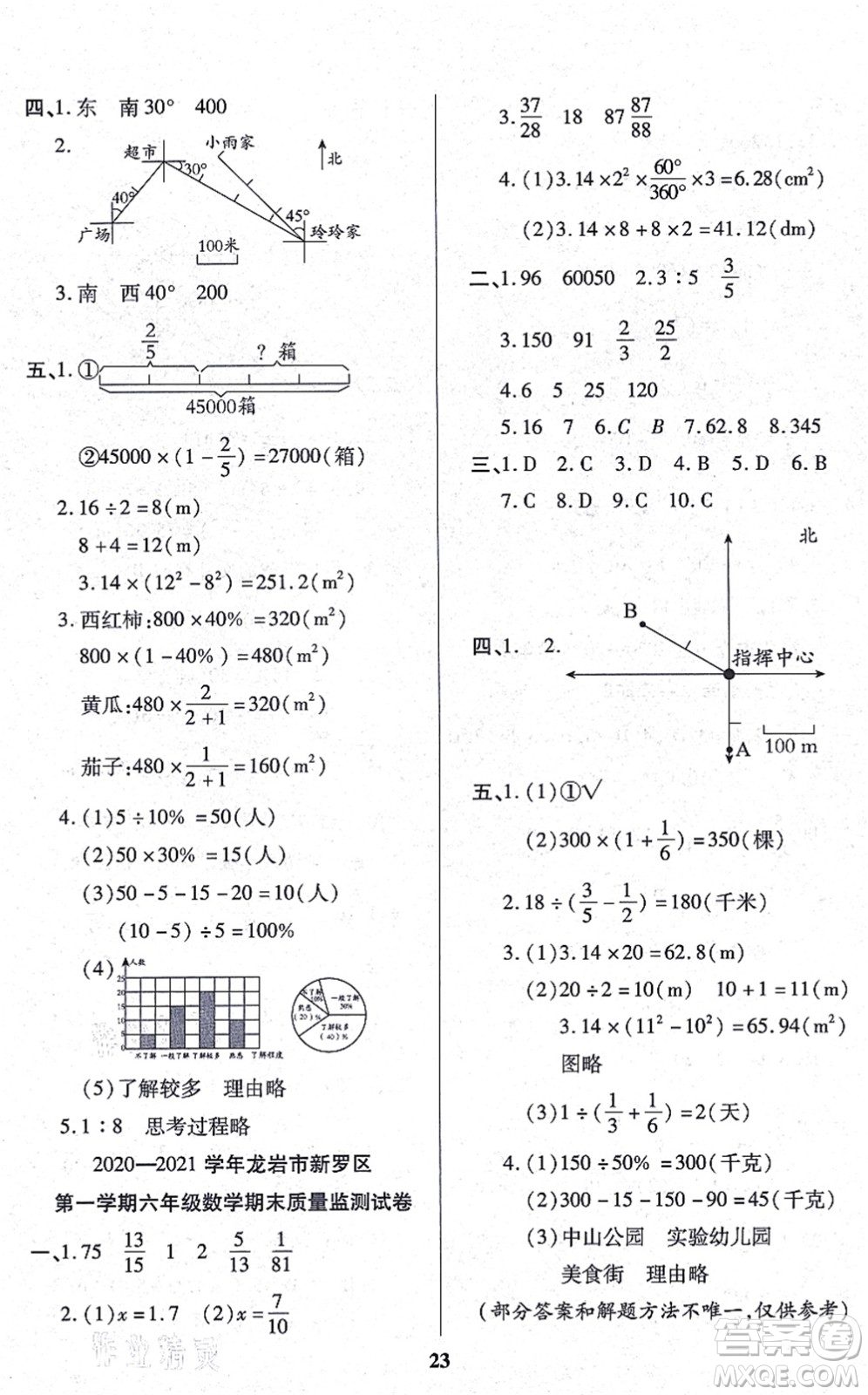沈陽出版社2021培優(yōu)三好生課時作業(yè)六年級數(shù)學(xué)上冊A人教版福建專版答案