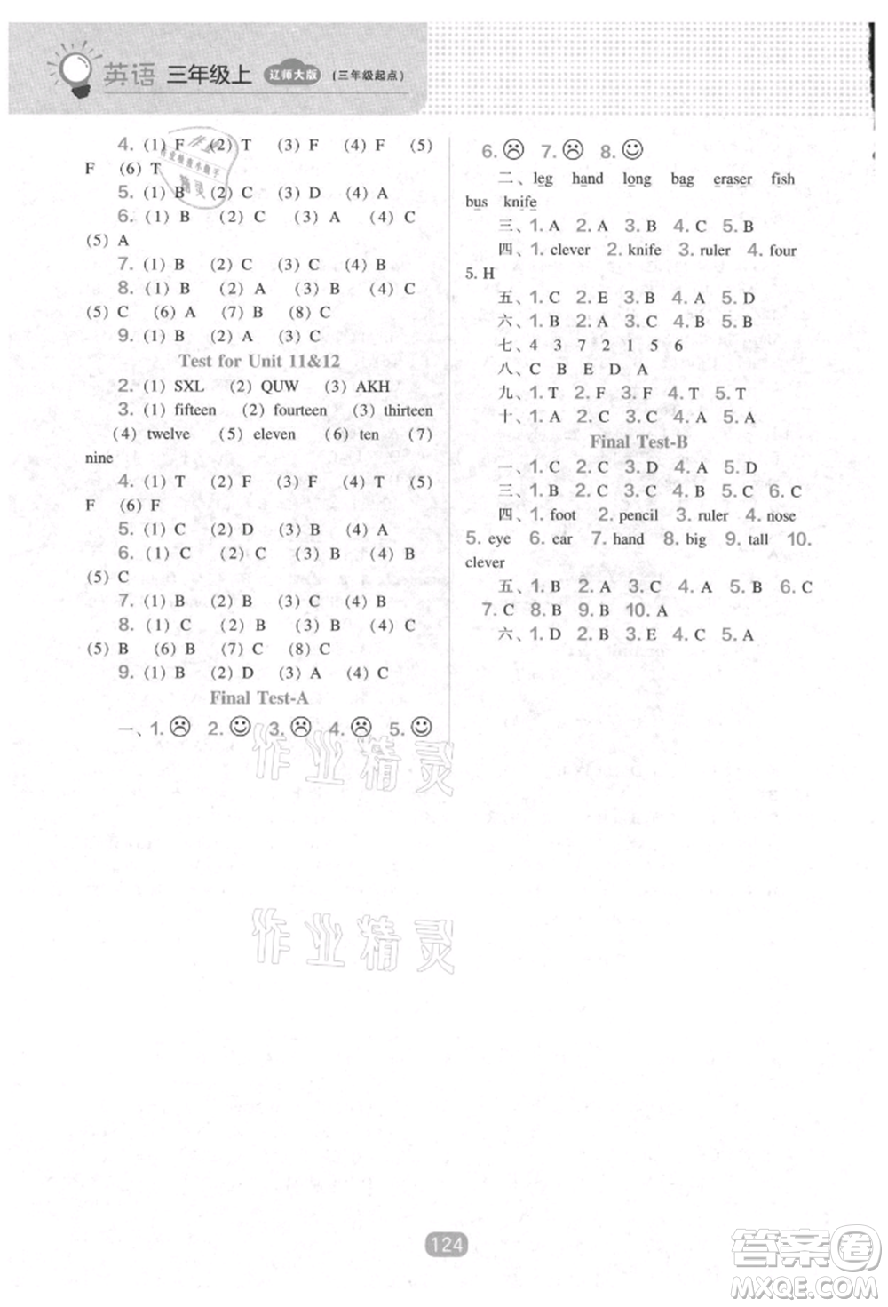 遼海出版社2021新課程能力培養(yǎng)三年級起點(diǎn)三年級英語上冊遼師大版參考答案