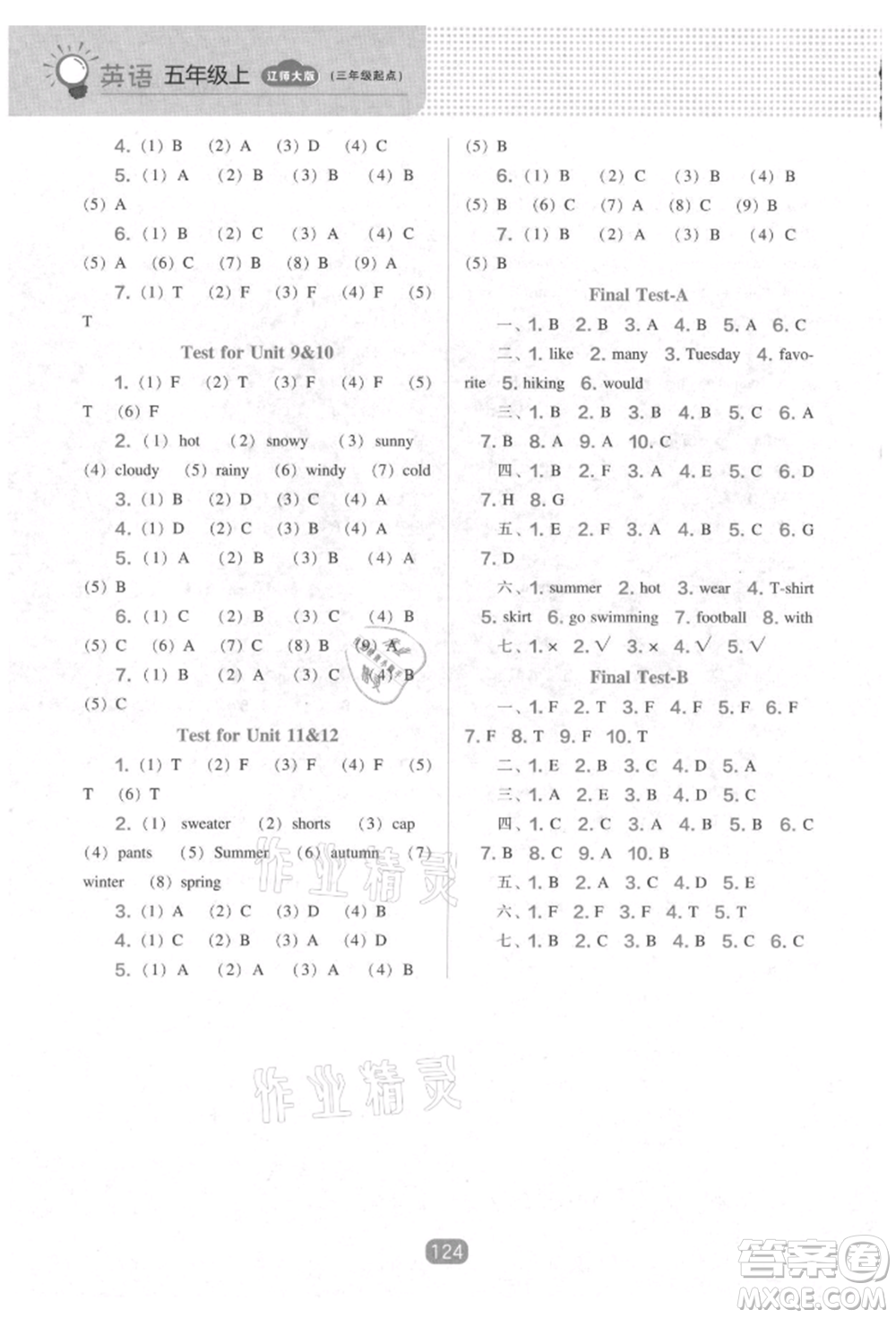 遼海出版社2021新課程能力培養(yǎng)三年級(jí)起點(diǎn)五年級(jí)英語上冊(cè)遼師大版參考答案