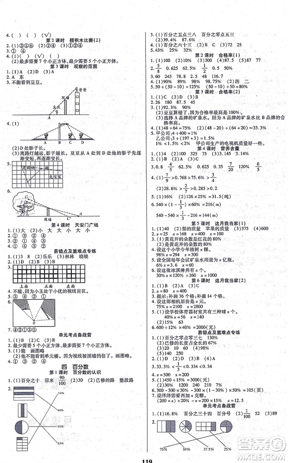 沈陽出版社2021培優(yōu)三好生課時作業(yè)六年級數(shù)學上冊B北師版福建專版答案