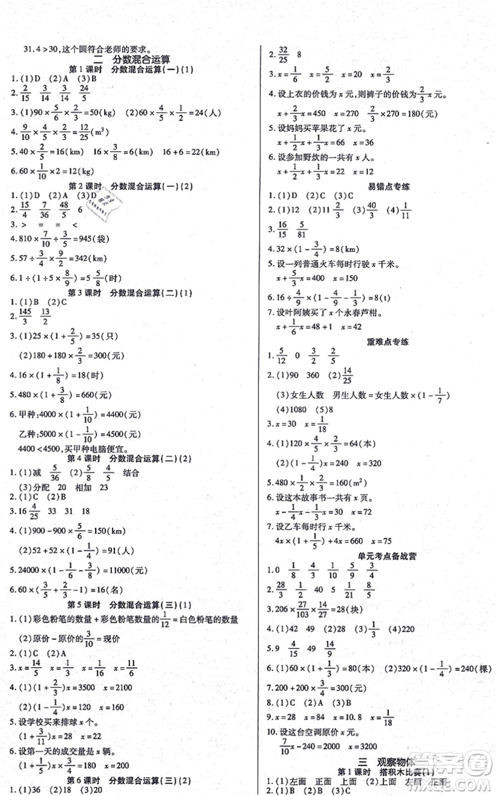 沈陽出版社2021培優(yōu)三好生課時作業(yè)六年級數(shù)學上冊B北師版福建專版答案